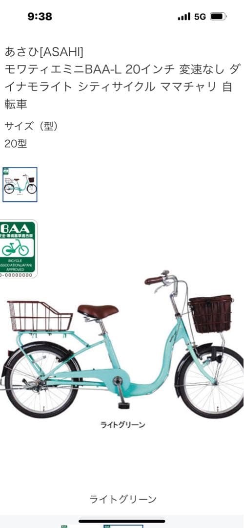 used 自転車　モアティエ　ミニ　20インチ