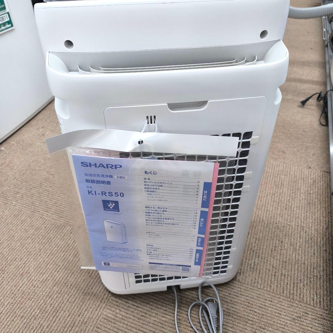 SHARP KI-RS50 空気清浄機