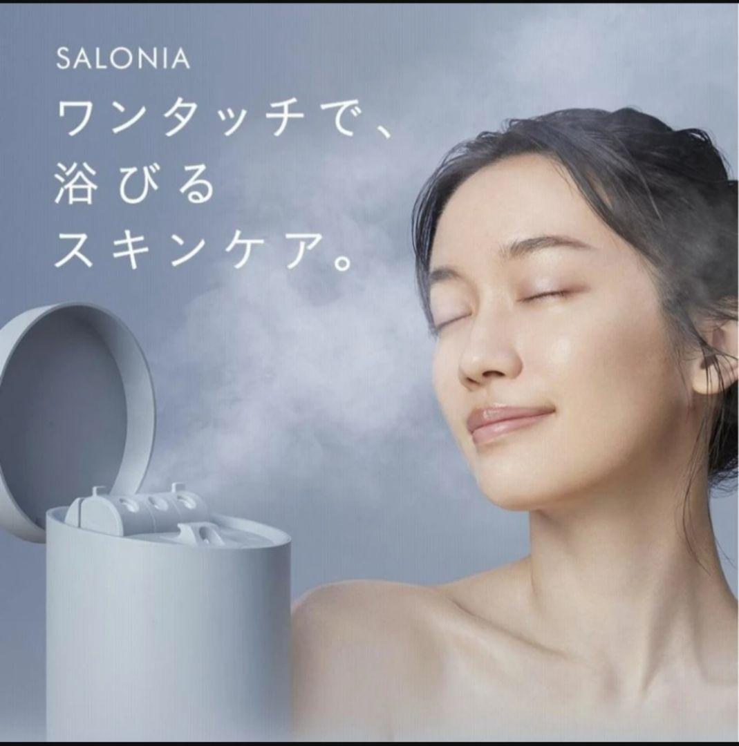 サロニアピュアブライトスチーマー (ホワイト)