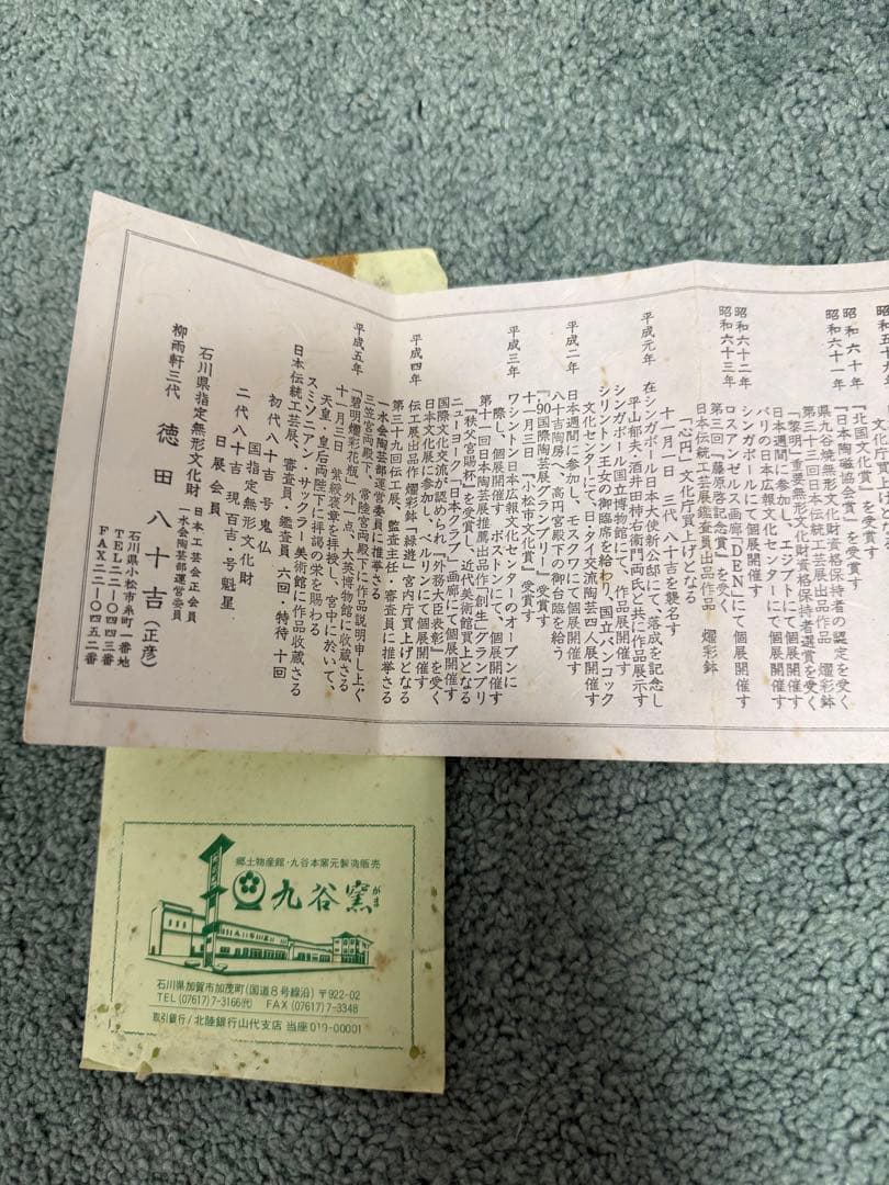 人間国宝　3代目　徳田八十吉　壺