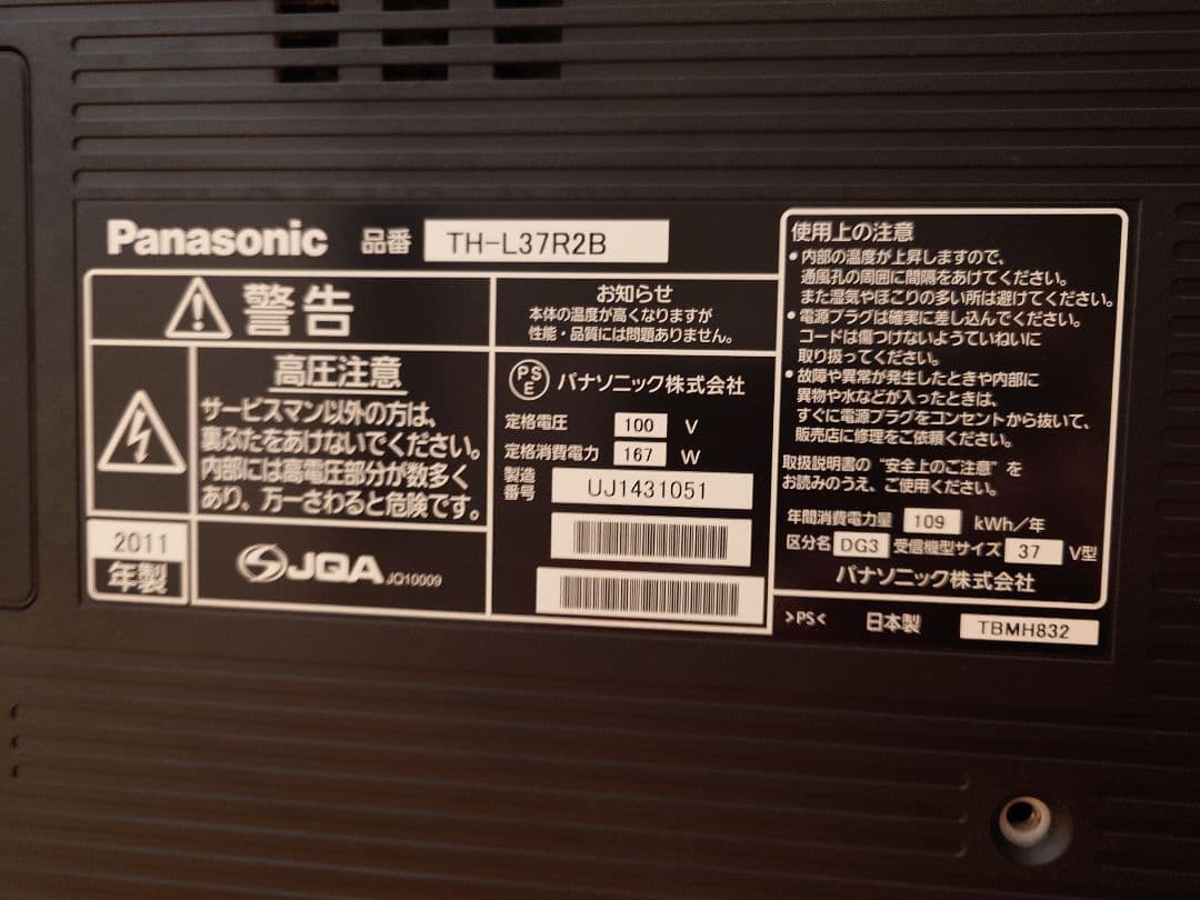 Panasonic TH-L32R2B 37インチテレビ