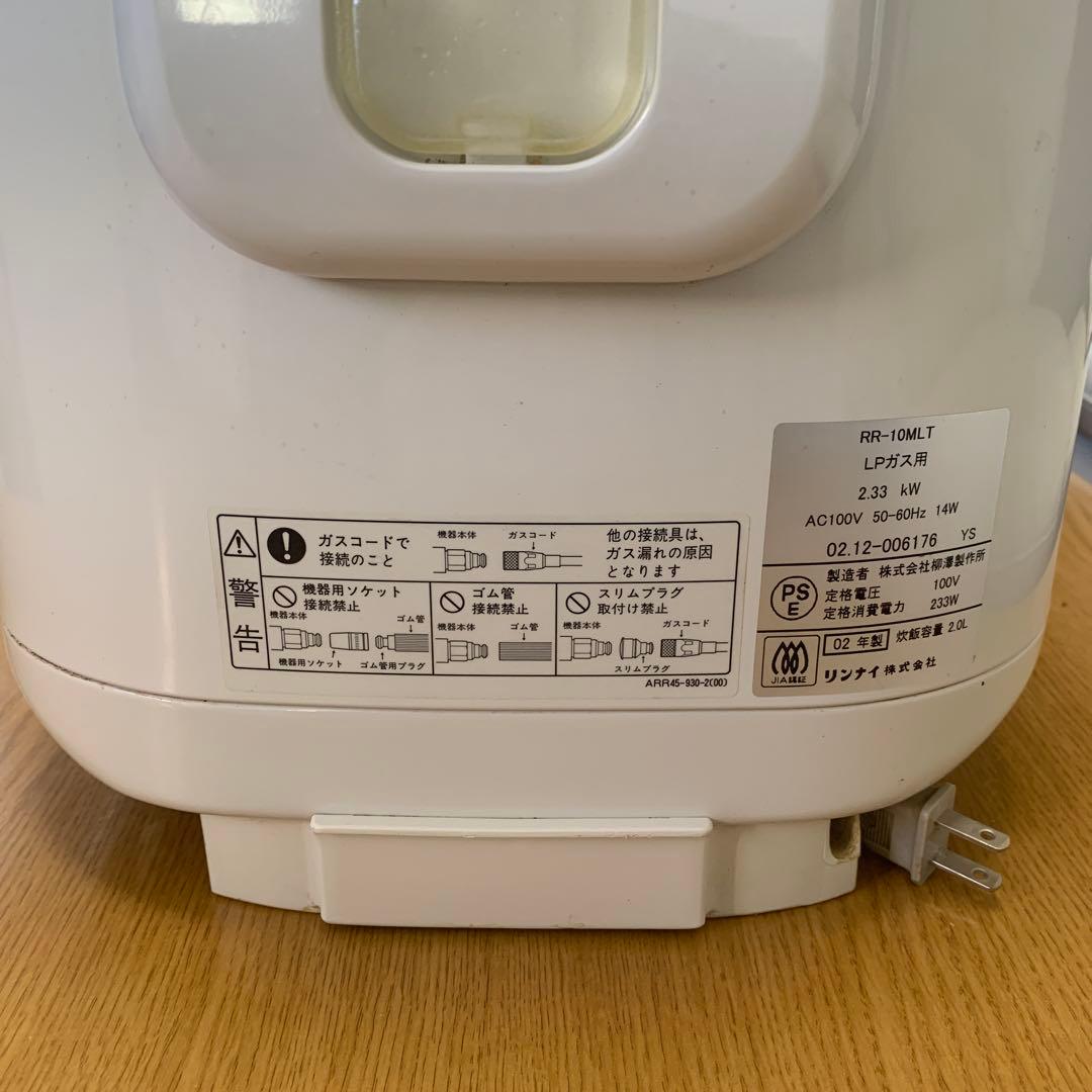 リンナイ　電子ジャー付ガス炊飯器　RR-10MLT 一升炊き　かまど炊き