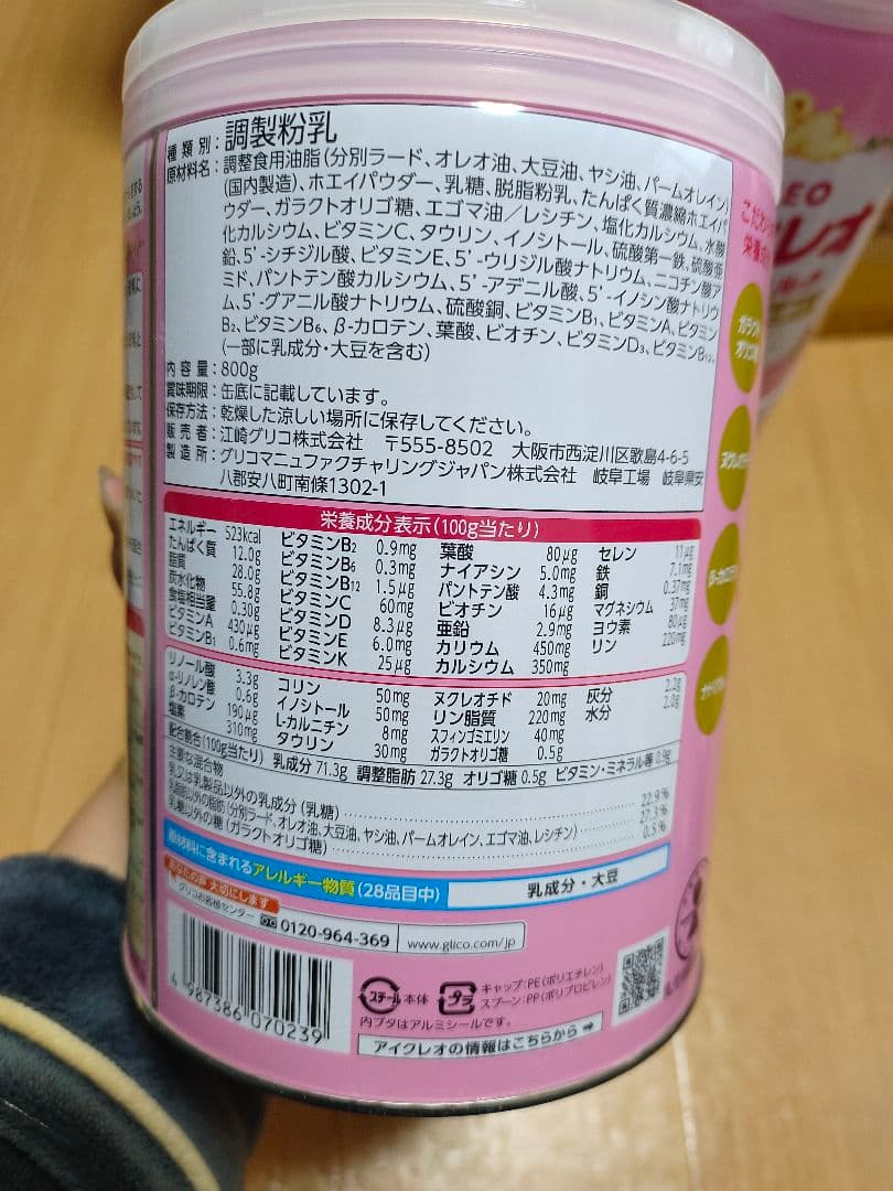 アイクレオ バランスミルク 800g（4個）