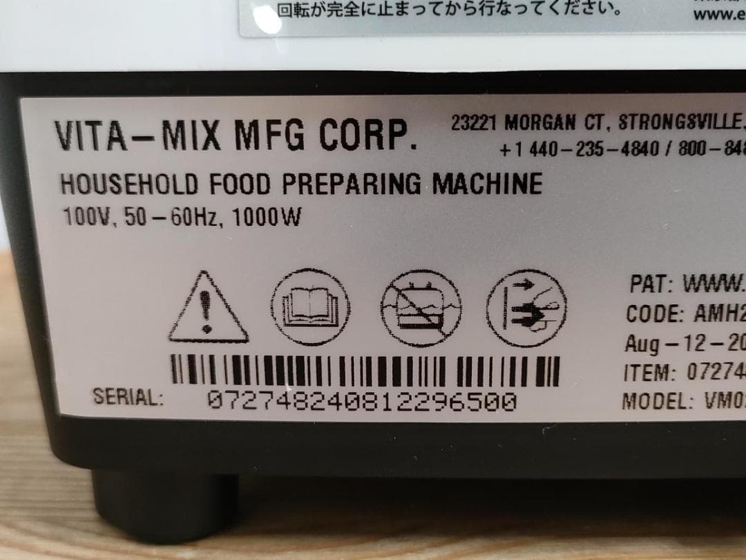【新品・未使用】バイタミックス E520　ホワイト　保証書あり　1581