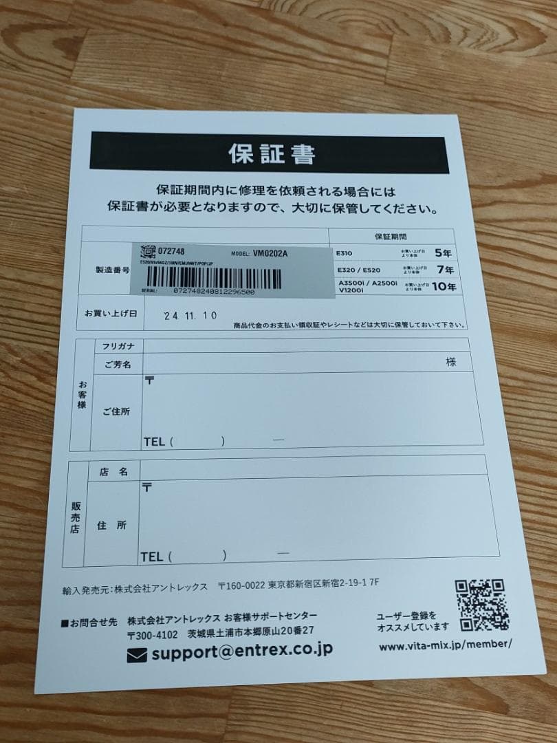 【新品・未使用】バイタミックス E520　ホワイト　保証書あり　1581