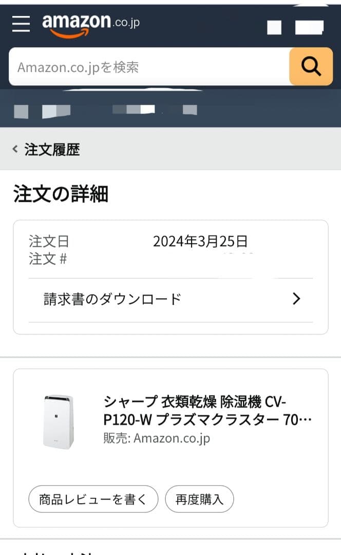 2024年購入 シャープ 衣類乾燥 除湿機 CV-P120 プラズマクラスター