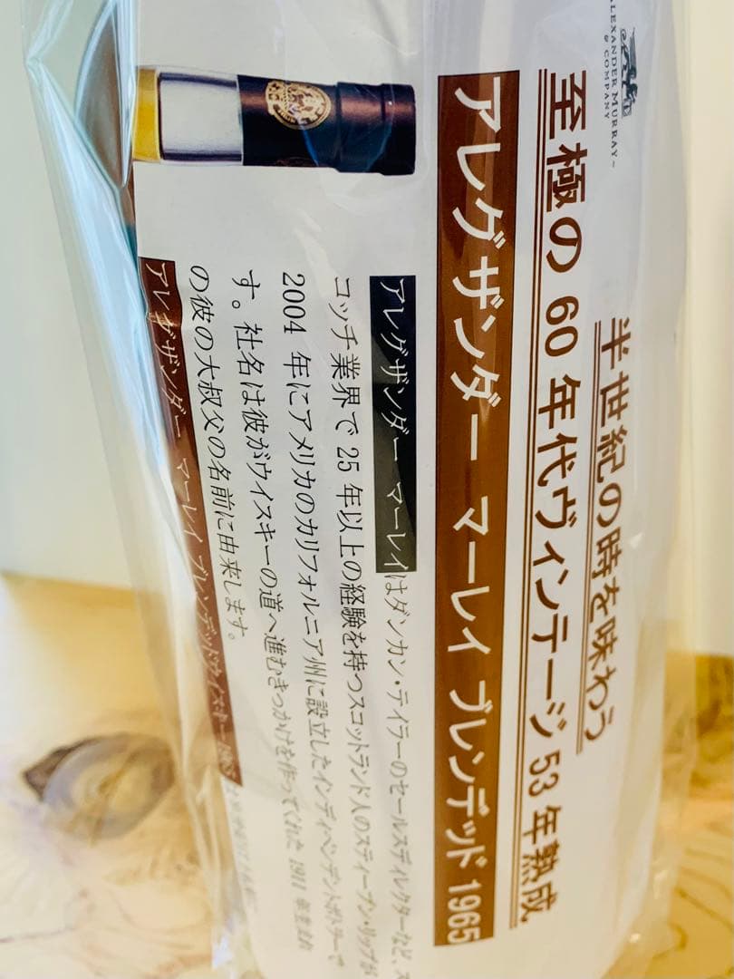 アレクサンダーマーレイレアブレンデッド53年1965