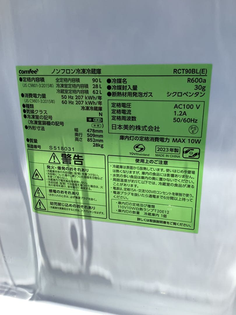 【高年式】コンフィー 2ドア冷蔵庫 RCT90BL(E) 90L 2023年製