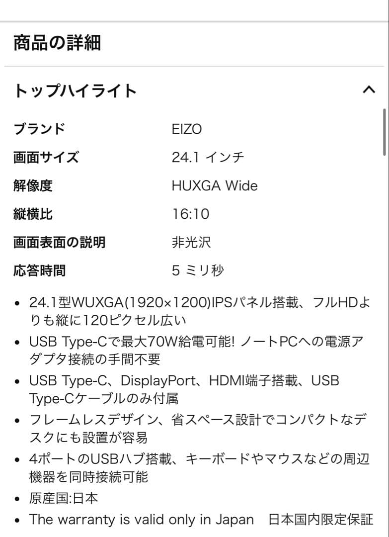 EIZO FlexScan EV2485-BK 24.1型