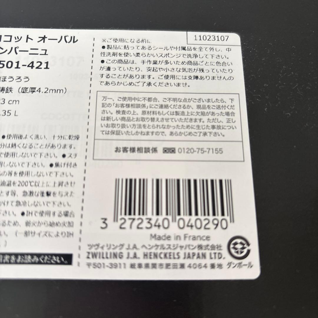 Staub ストウブ　ピコ・ココット　オーバル鍋 23cm カンパーニュグレー