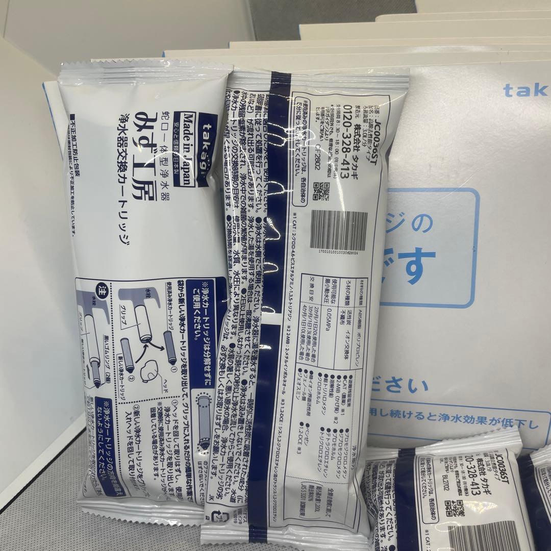 にゃんこ　【新品】タカギみず工房　浄水器交換カートリッジJC0036ST