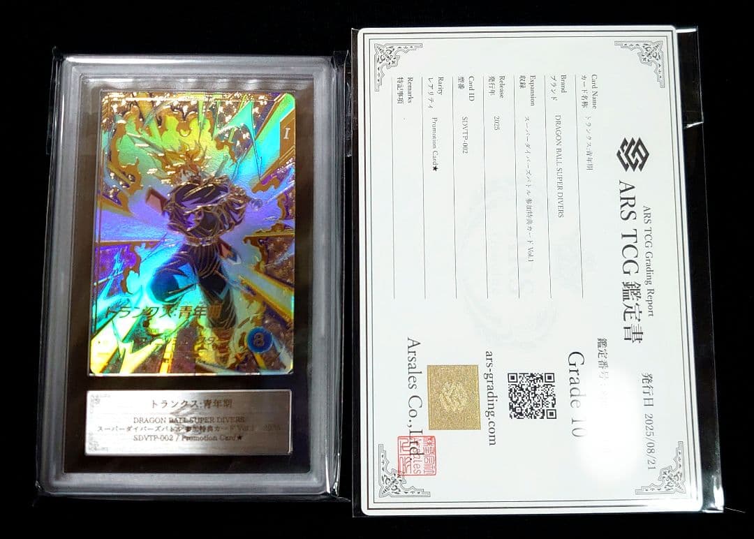 【ARS10】ドラゴンボールスーパーダイバーズ☆SDVTP-002 トランクス☆