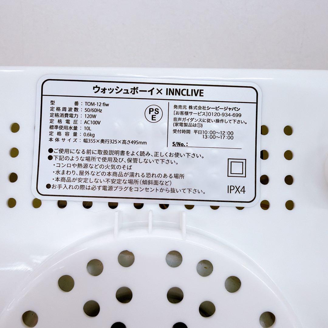 ウォッシュボーイINNCLIVE バケツ型洗濯機 TOM-12fiw 24年製
