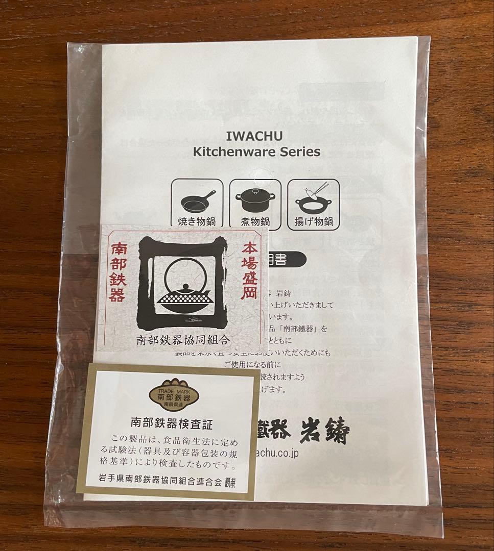 南部鉄器　岩鋳　平型万能鍋（小）