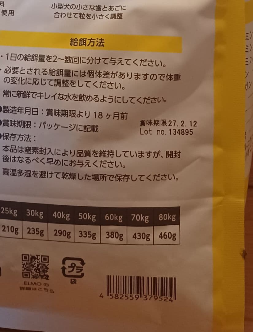 ELMO エルモ 成犬用 ラムライス＆ポテト 3kg×3