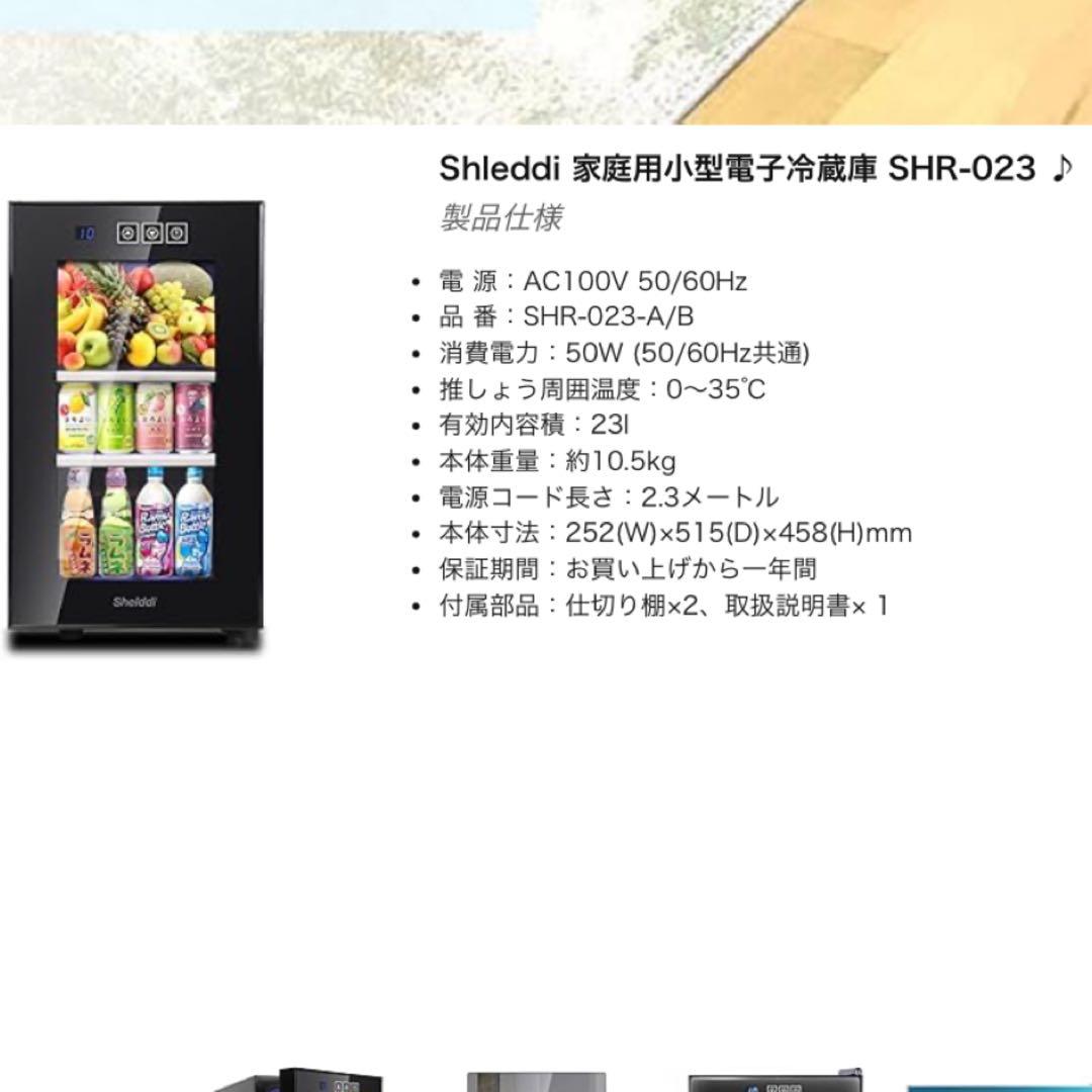 小型冷蔵庫 23L 静音 省エネ ミニ電子冷蔵庫 一人暮らし 1ドア ペルチェ式