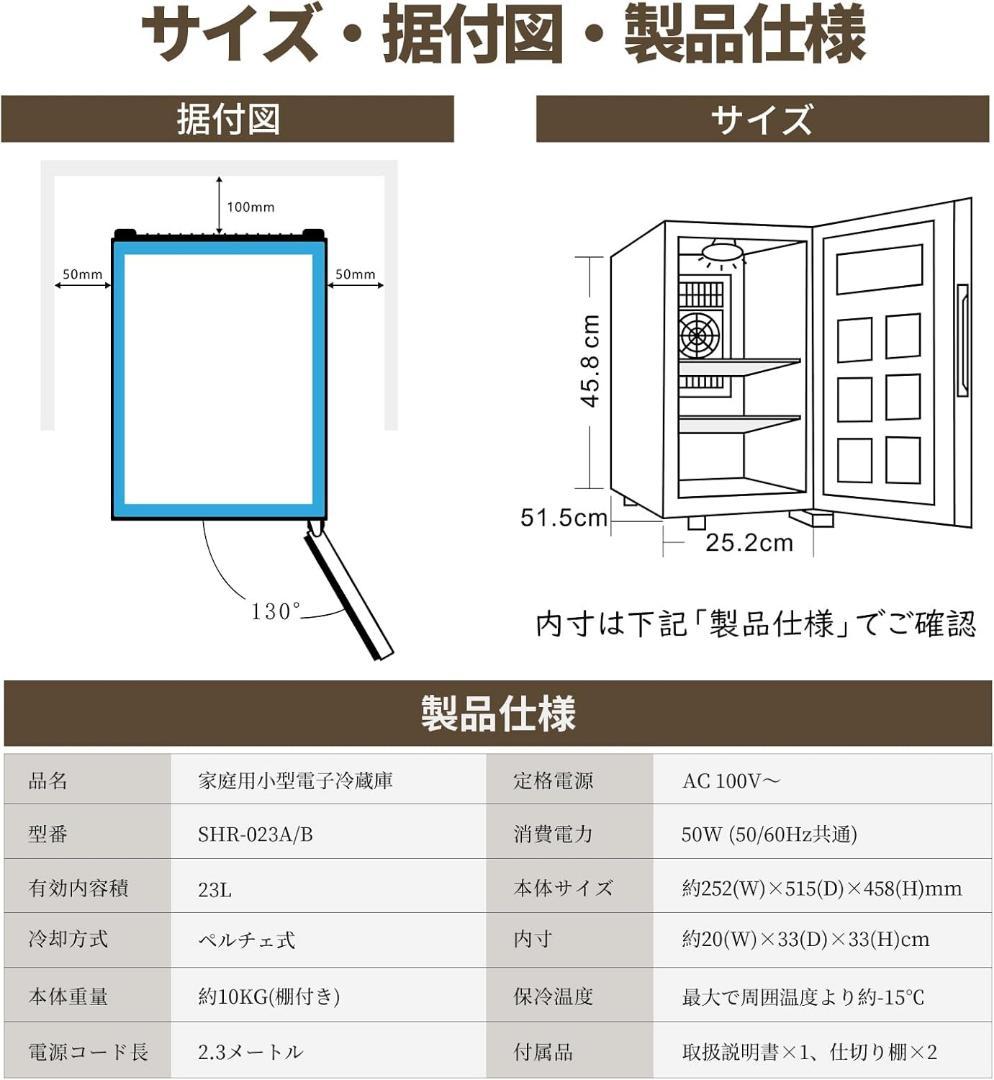 小型冷蔵庫 23L 静音 省エネ ミニ電子冷蔵庫 一人暮らし 1ドア ペルチェ式