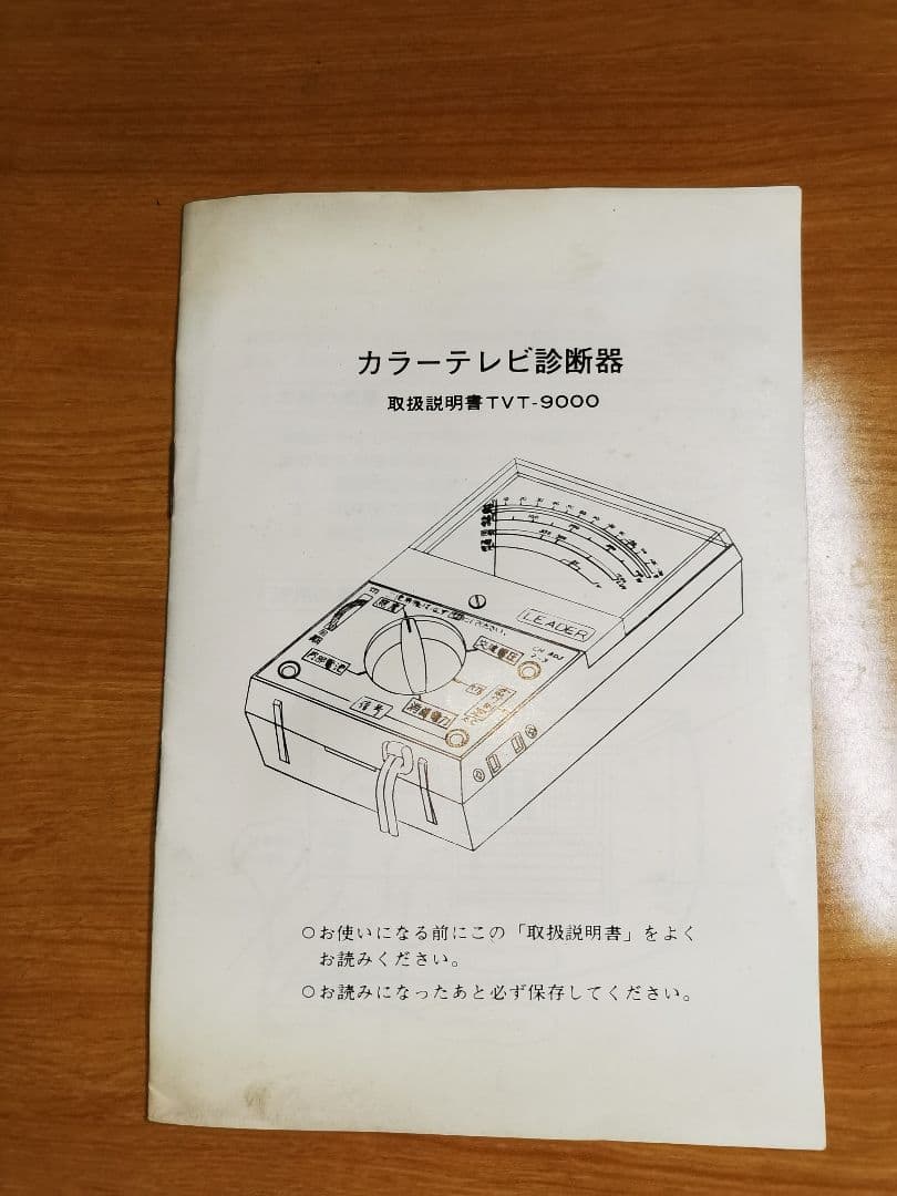 カラーテレビ診断機 TVT-9000