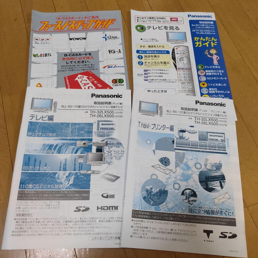 液晶テレビ 32型 パナソニック ビエラ TH-32LX500