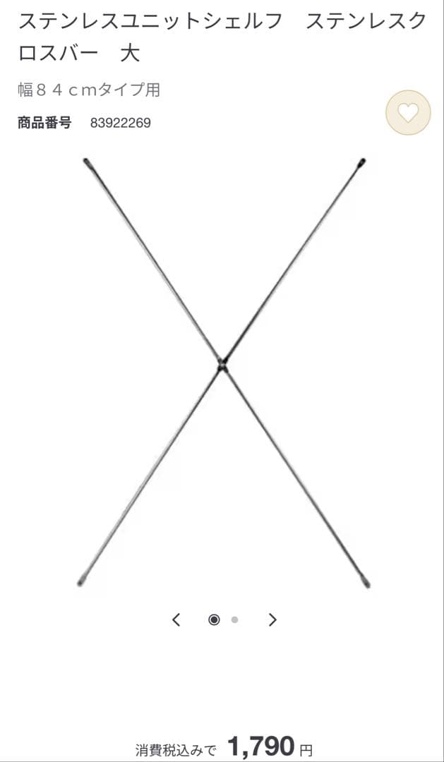 無印良品　ステンレスユニットシェルフ 追加用帆立大4本とクロスバー4セット