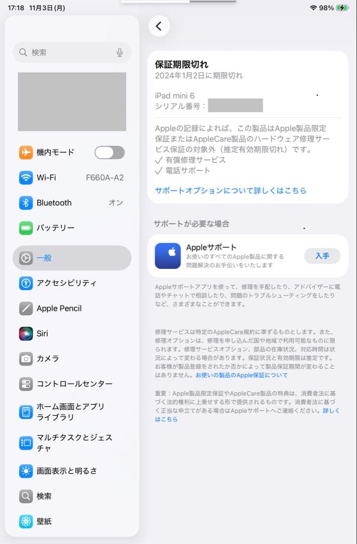 Apple iPad mini 6（Wi-Fiモデル、256GB） 超美品