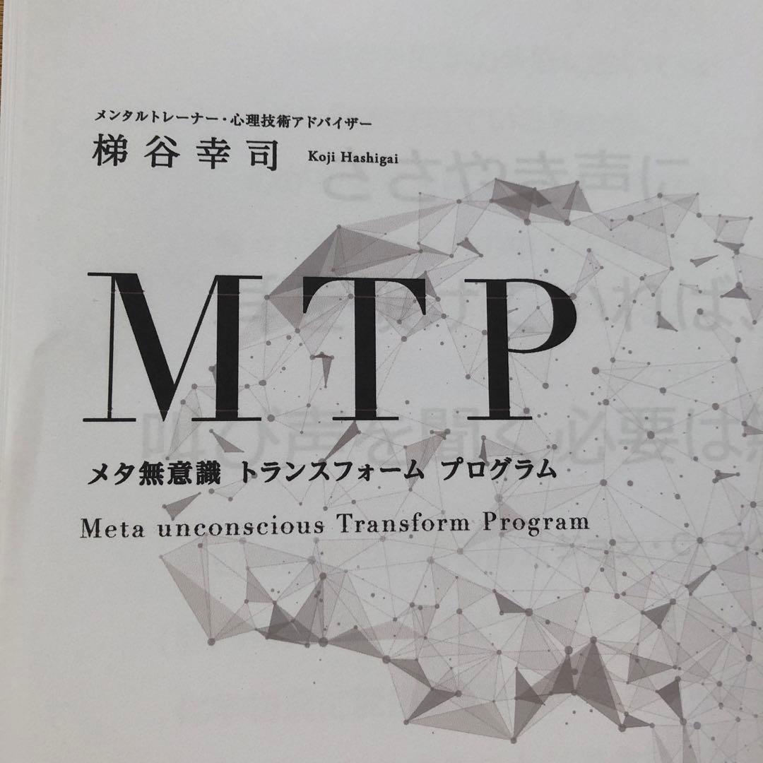 MTP メタ無職トランスフォームプログラム DVD 4枚組　 梯谷幸司