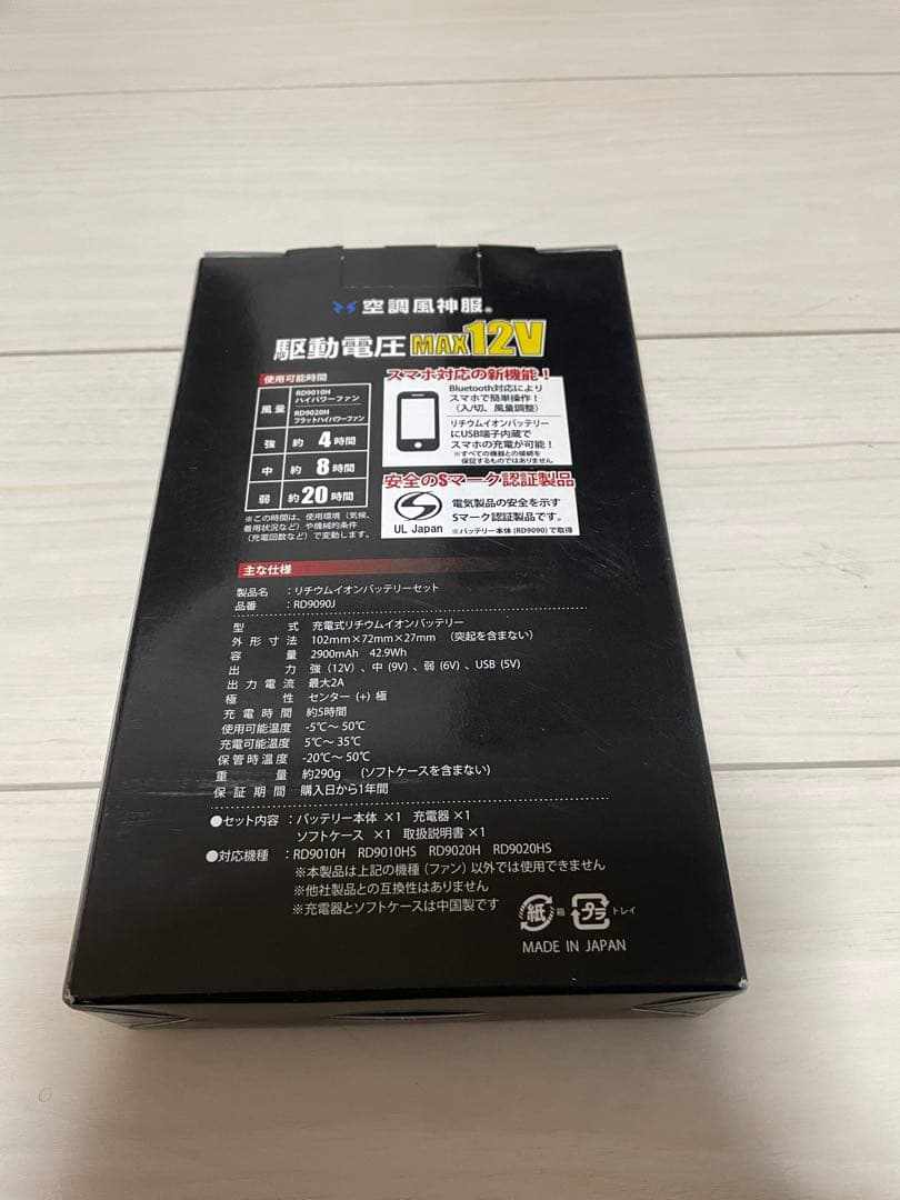 【新品未開封】 サンエス 空調風神服用ファン、バッテリー