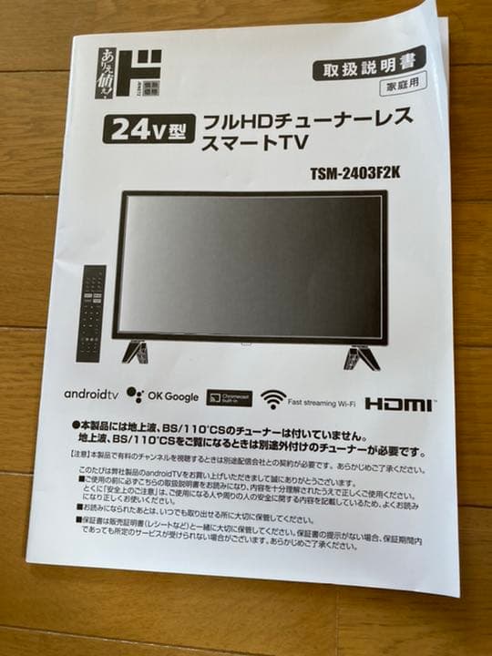 チューナーレステレビ