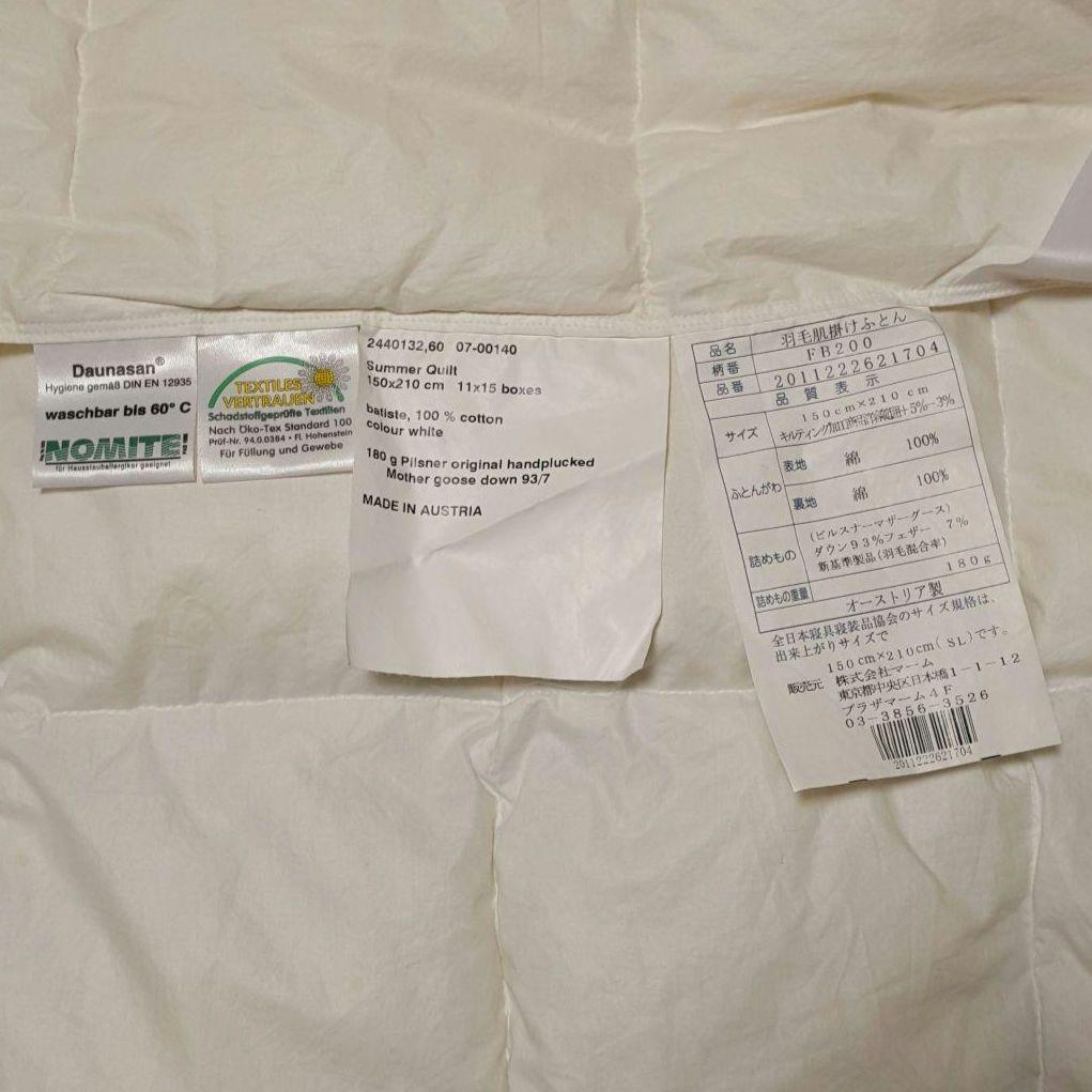 チェコ ピルスナー産 マザー グース ダウン　シェーンベルグ カウフマン