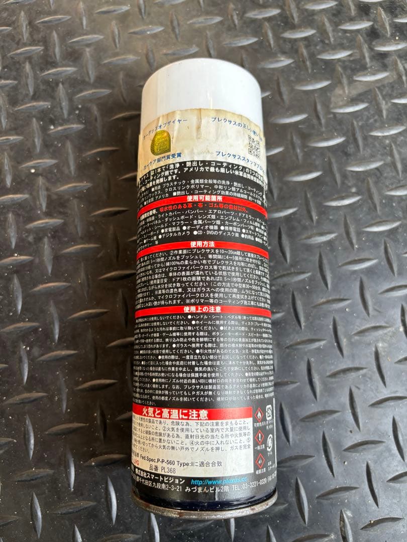 プレクサス Plexus プラスチッククリーナー 13.0 oz 未使用