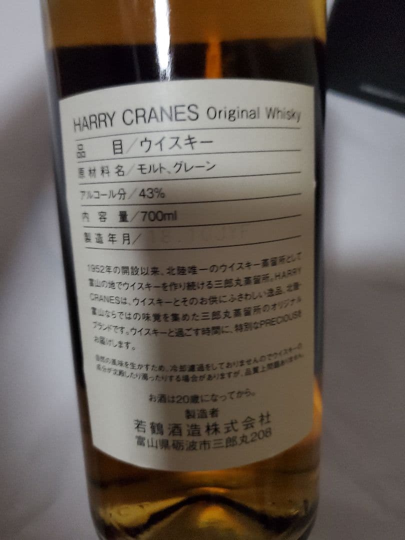 【終売・貴重】HARRY CRANES Original Whisky