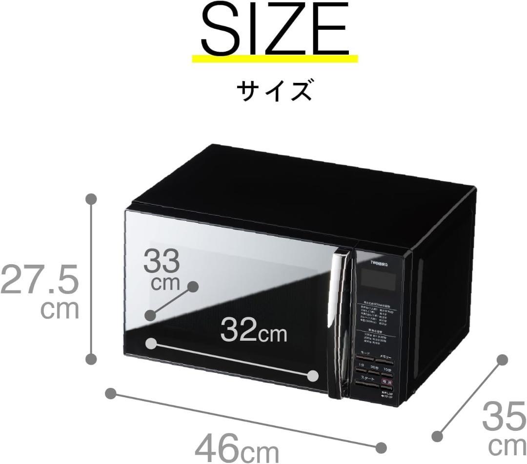 TWINBIRD(ツインバード) 電子レンジ　DR-D269B
