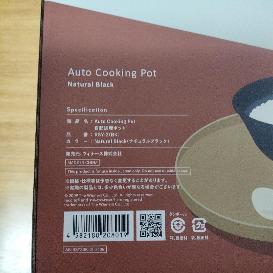 【新品未使用】récolte Auto Cooking Pot