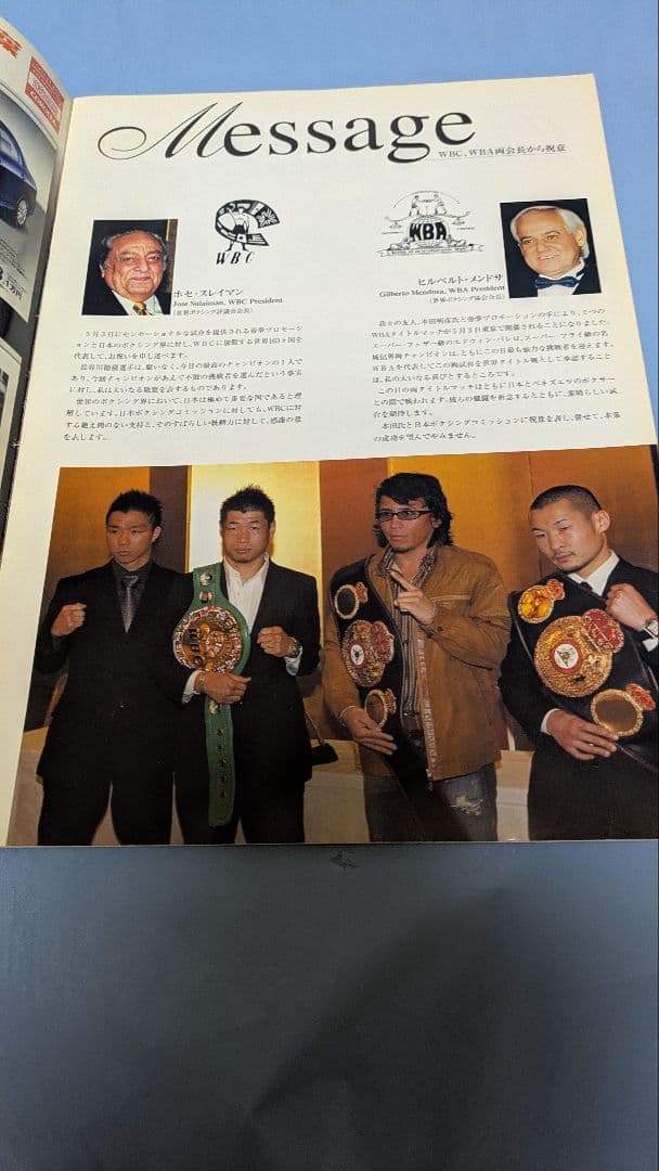 ボクシング パンフレット 長谷川穂積バレロ名城 Boxing Program