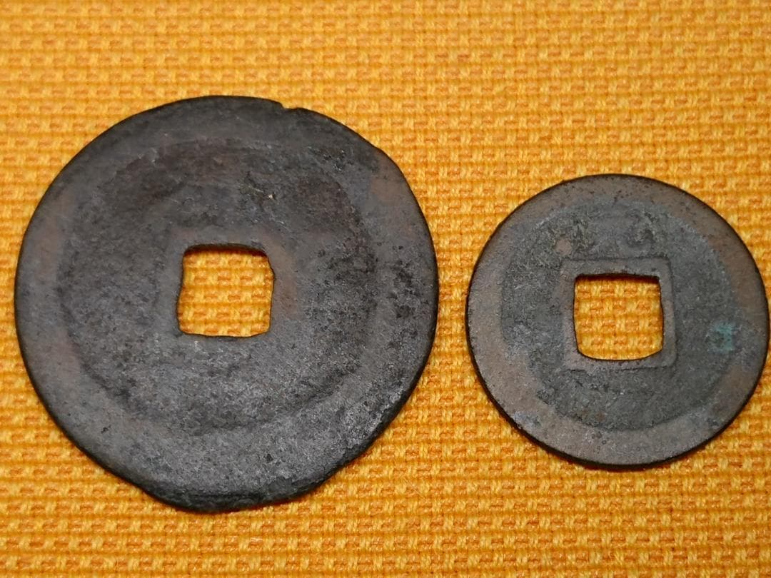 古銭　希少　中国　熙寧重寶　江戸　寛永通寶　骨董　置物　工芸品　美術品A2735