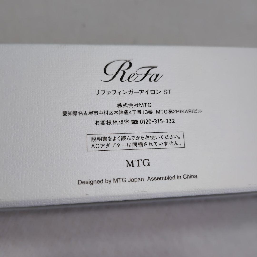 未使用 美品 ReFa リファフィンガーアイロンST ホワイト ヘアアイロン