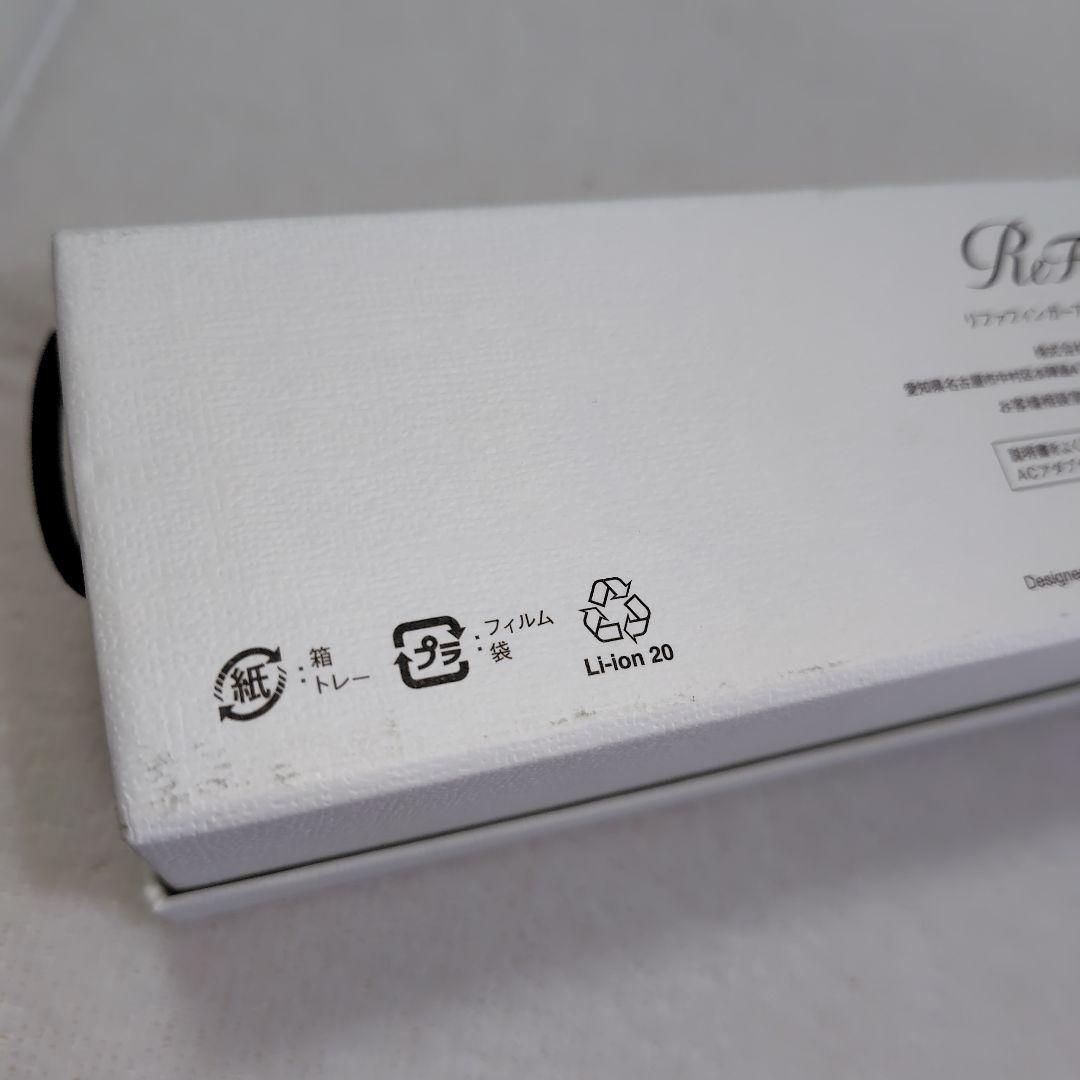 未使用 美品 ReFa リファフィンガーアイロンST ホワイト ヘアアイロン