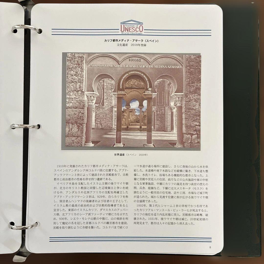 UNESCO 世界遺産 海外編 切手コレクション 全コンプリート！