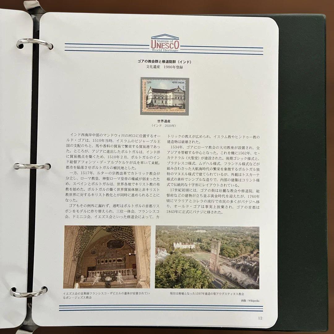 UNESCO 世界遺産 海外編 切手コレクション 全コンプリート！