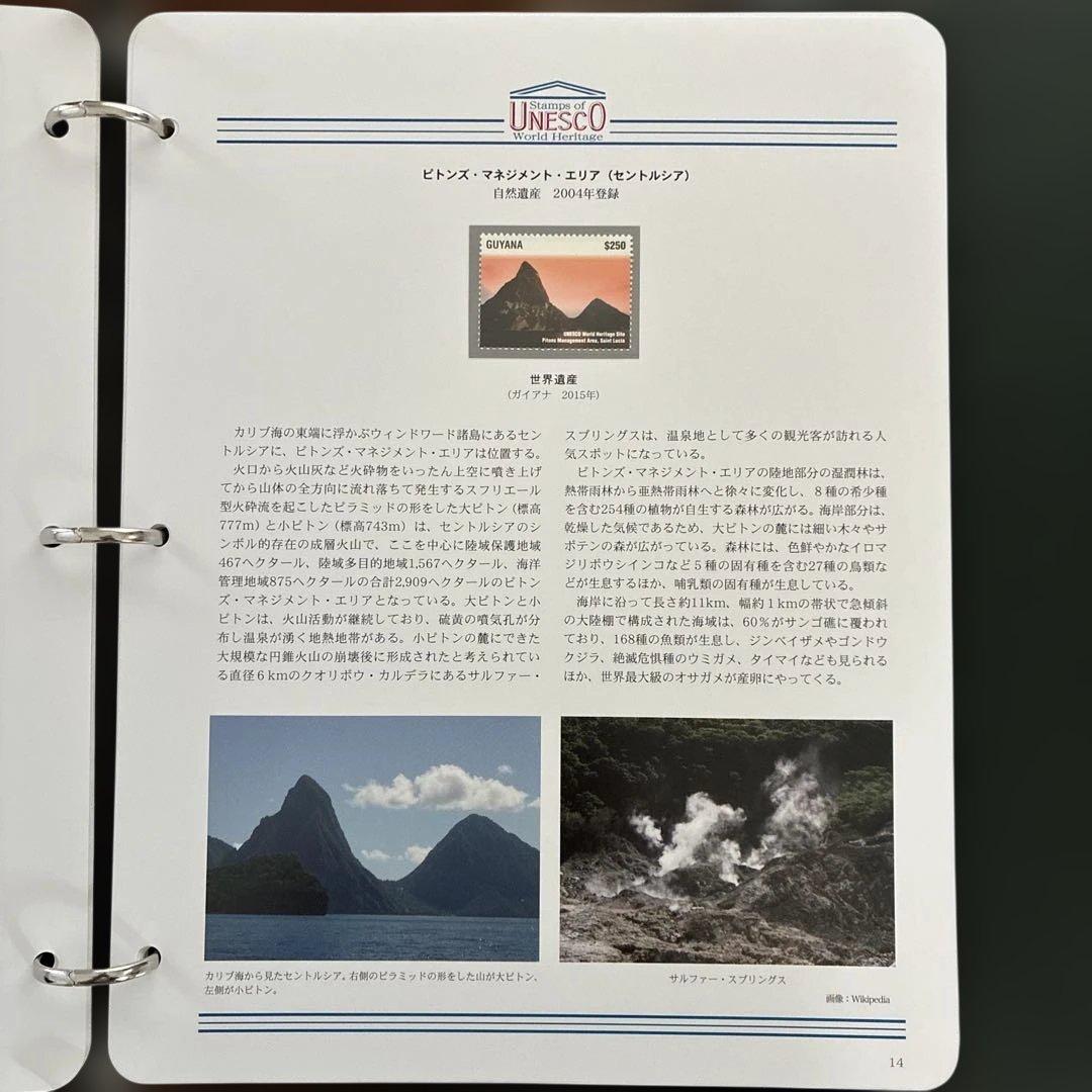 UNESCO 世界遺産 海外編 切手コレクション 全コンプリート！