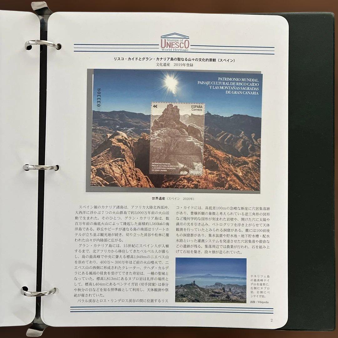 UNESCO 世界遺産 海外編 切手コレクション 全コンプリート！