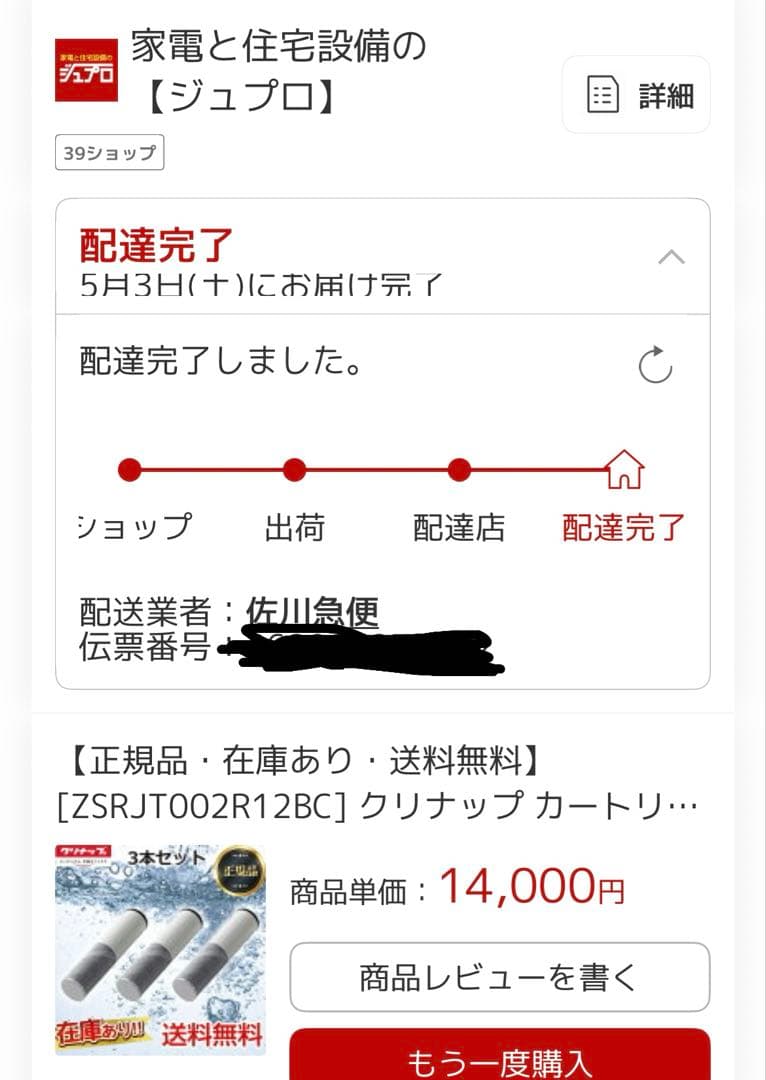 新品未使用　クリナップ浄水カートリッジ　ZSRJT002R12BC 3本セット