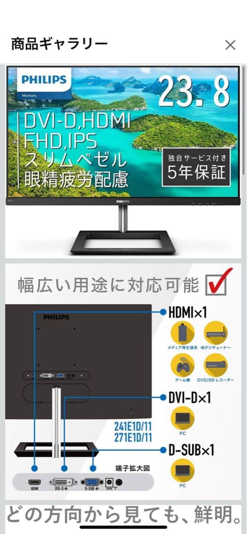 【新品未開封】PHILIPS モニターディスプレイ　23.8インチ