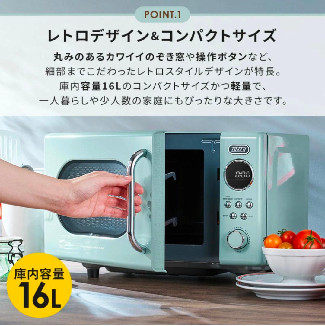 【新品未使用】Toffy 電子レンジ 小型 16L （ペールアクア)2025年製