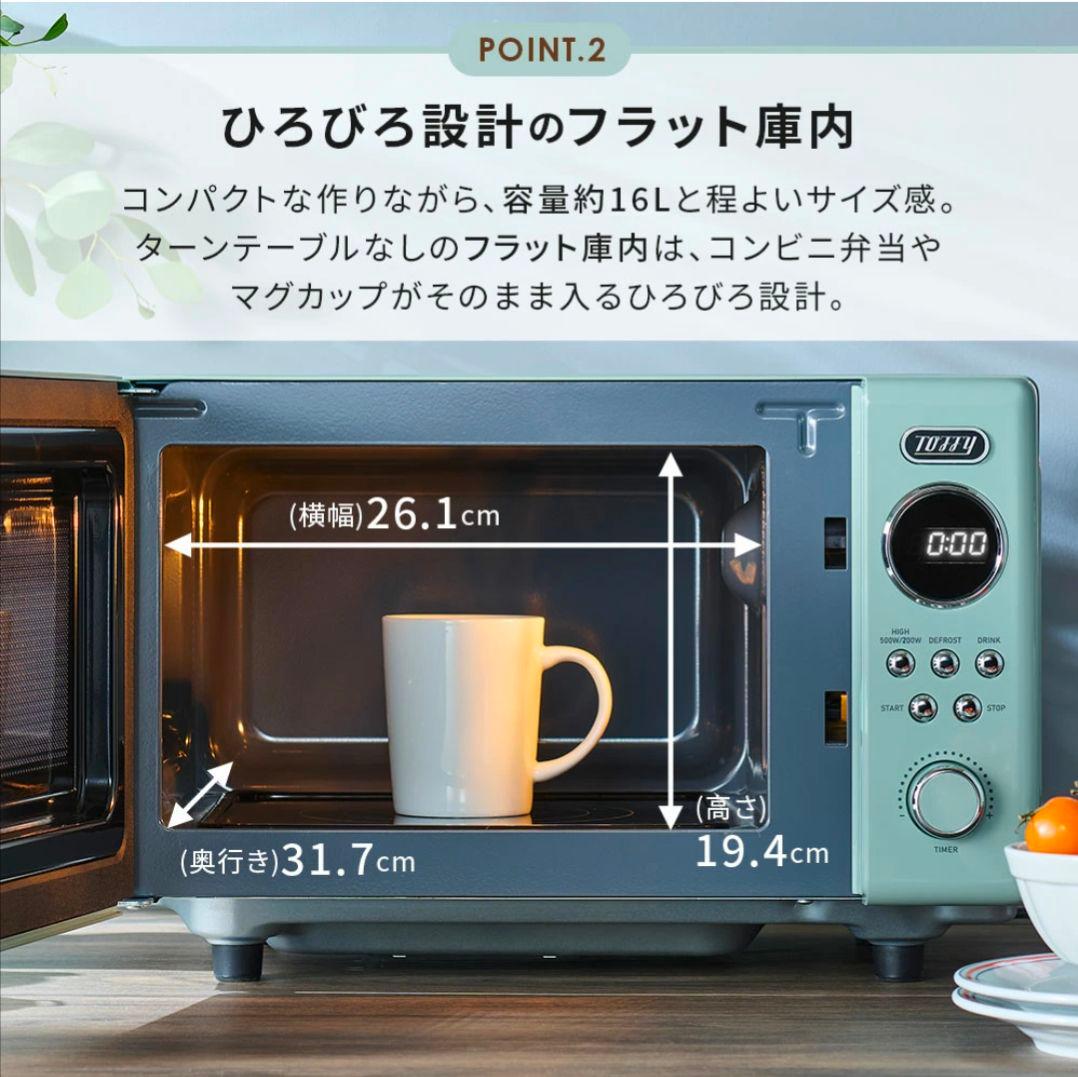 【新品未使用】Toffy 電子レンジ 小型 16L （ペールアクア)2025年製