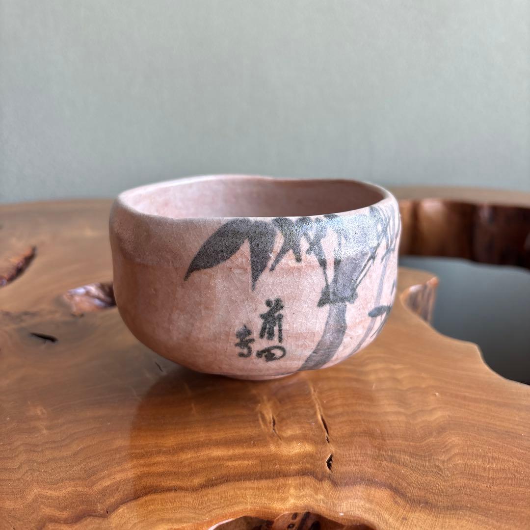 大樋焼 中村長阿弥造 抹茶碗 茶道具 共箱（307m）