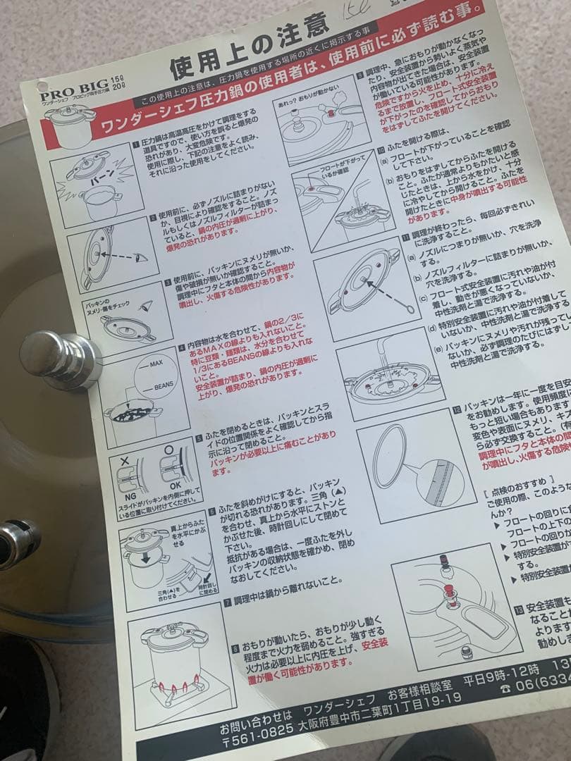 ワンダーシェフステンレス圧力鍋