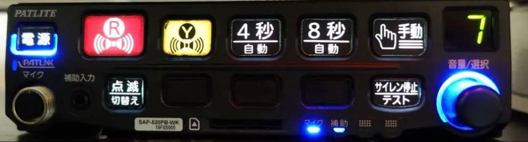 【パトライト】SAP-520PB-WKサイレンアンプ/社外製配線付