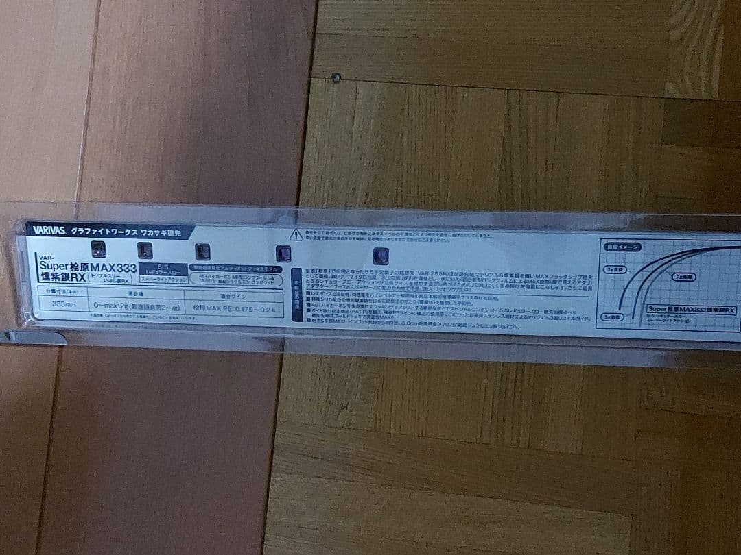 Super 桧原MAX333 ワカサギ穂先