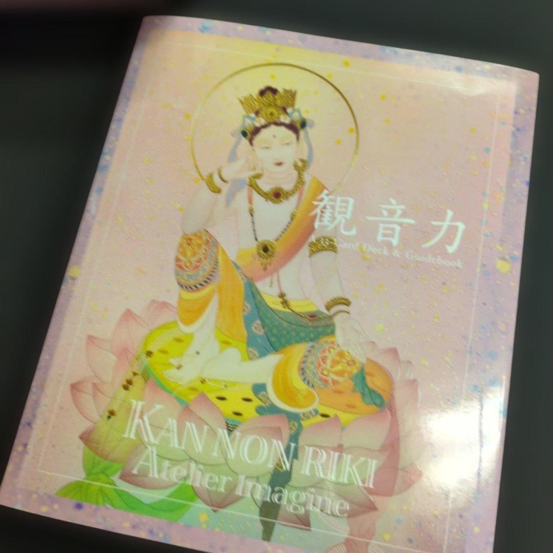 観音力カード　日本語版大型オラクルカード　草場一壽